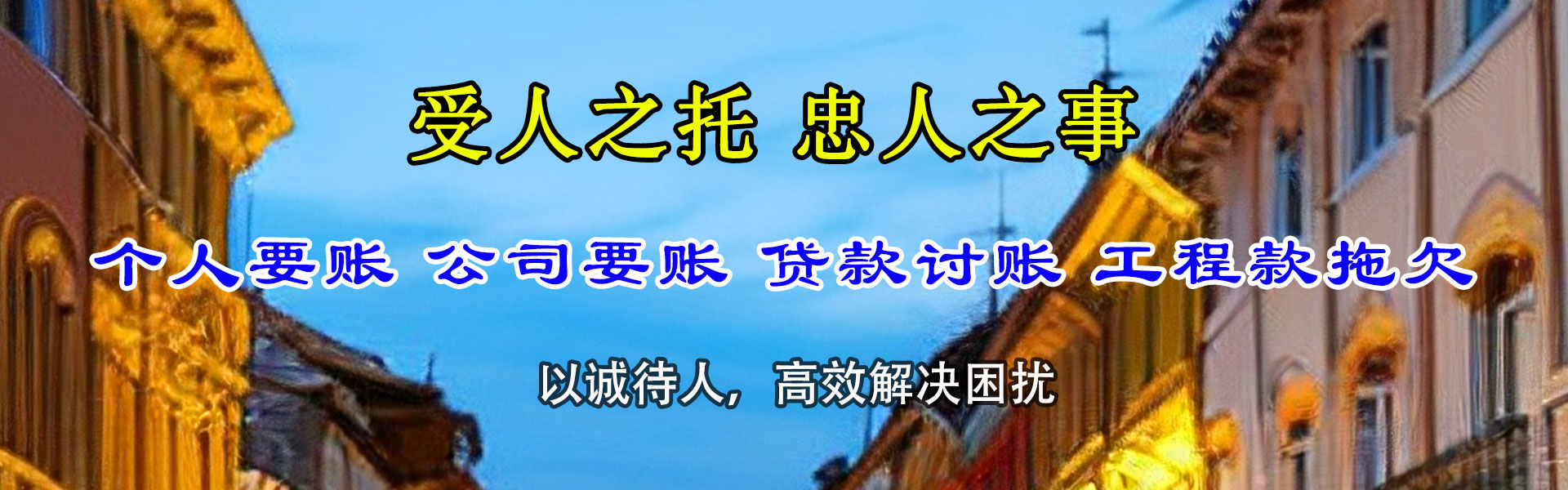 昌江县收账公司
